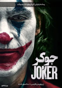 فیلم جوکر