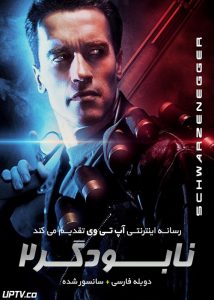  سری فیلم های نابودگر
